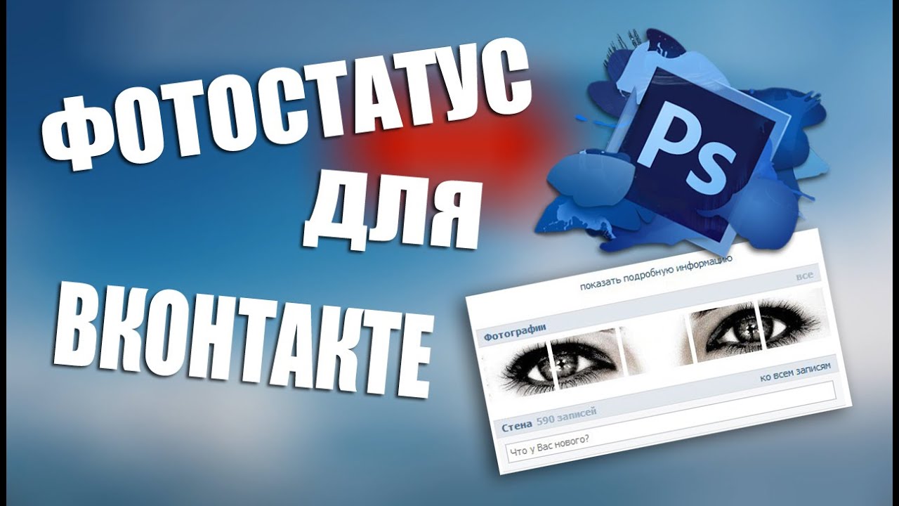 Фотостатус вк 6 картинок