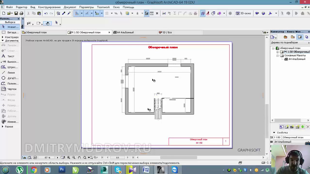 Archicad как удалить линии