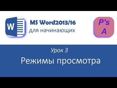 Ms word за 30 минут для студентов секретарей и не только