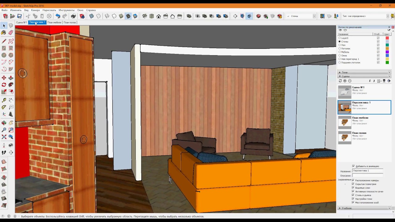 Sketchup как выбрать цвет