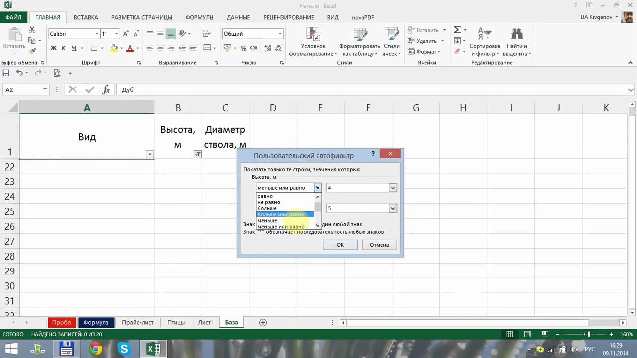 Обучение excel в москве. Уроки excel для начинающих. Эксель обучение с нуля. Программа excel обучение для начинающих. Больше нуля в excel.