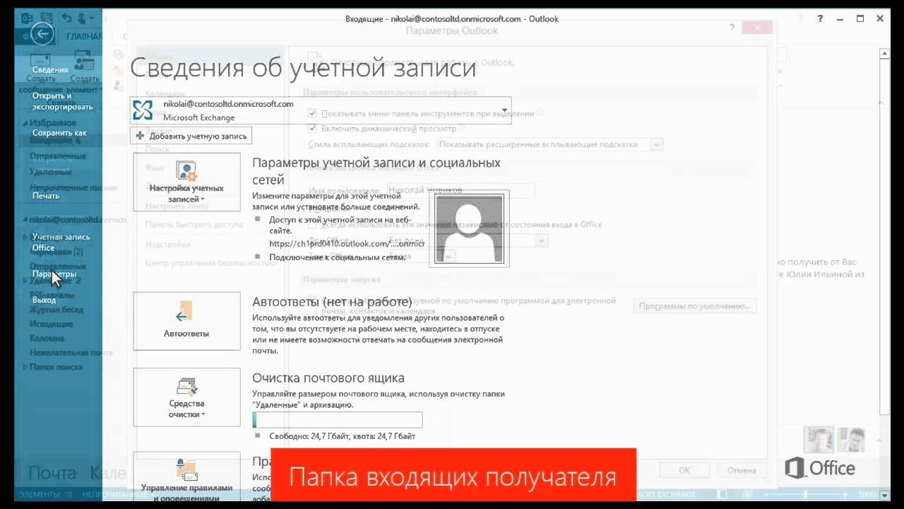 Как поставить уведомление о прочтении в outlook