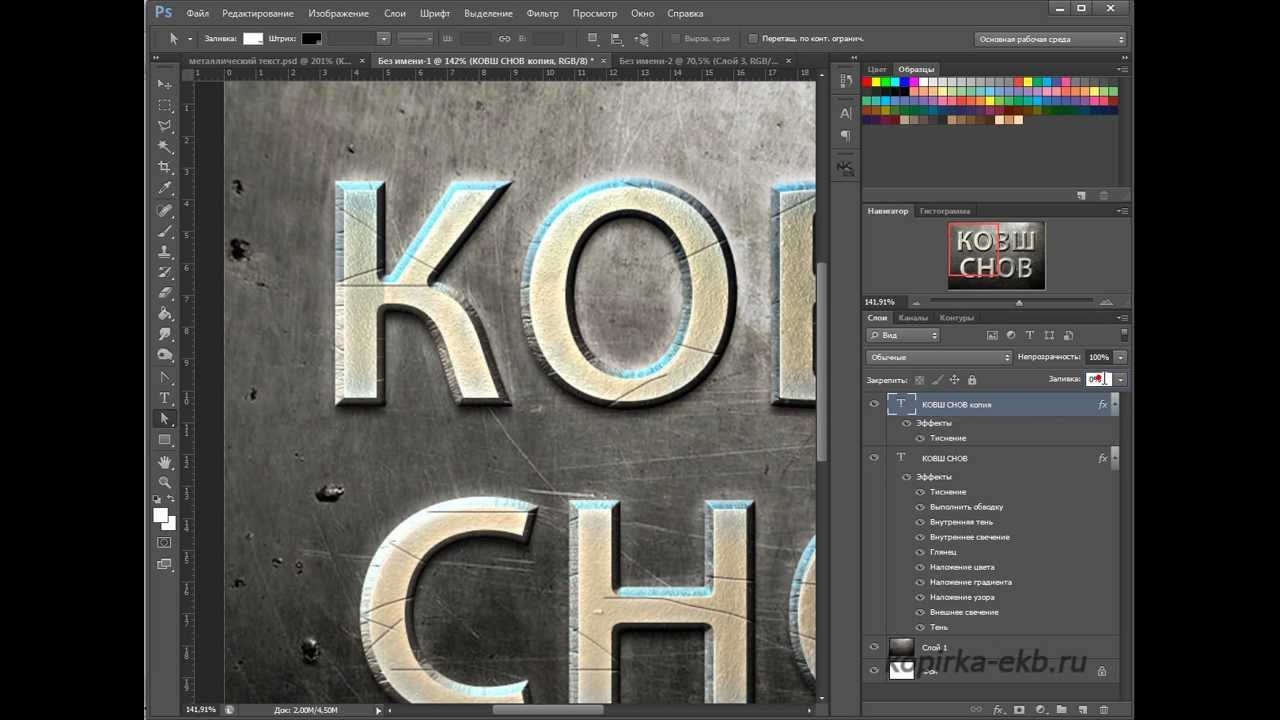 Как сделать надпись в фотошопе. Металлический текст в фотошопе. Вдавленные буквы в фотошопе. Шрифт вдавленный в металл. Железный текст в фотошопе.