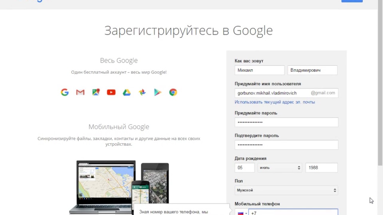 Google регистрация