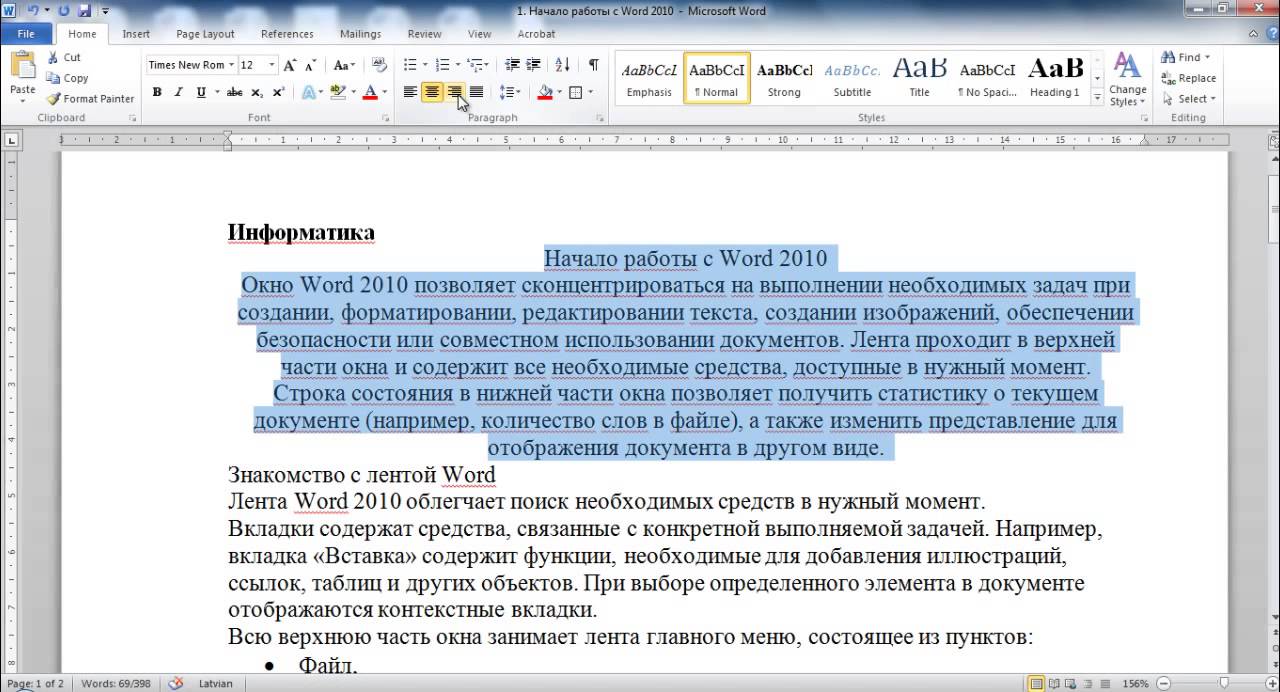 Как настроить ворд для проекта 10 класс