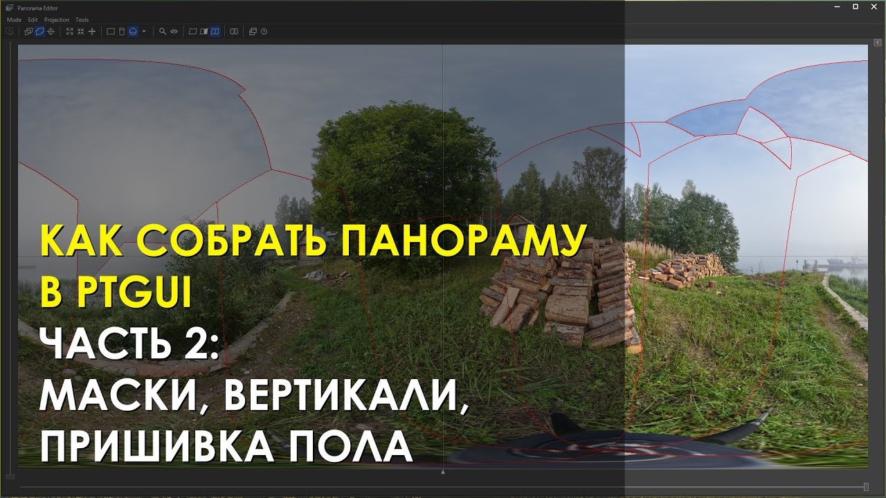 Как выровнять панораму в фотошопе