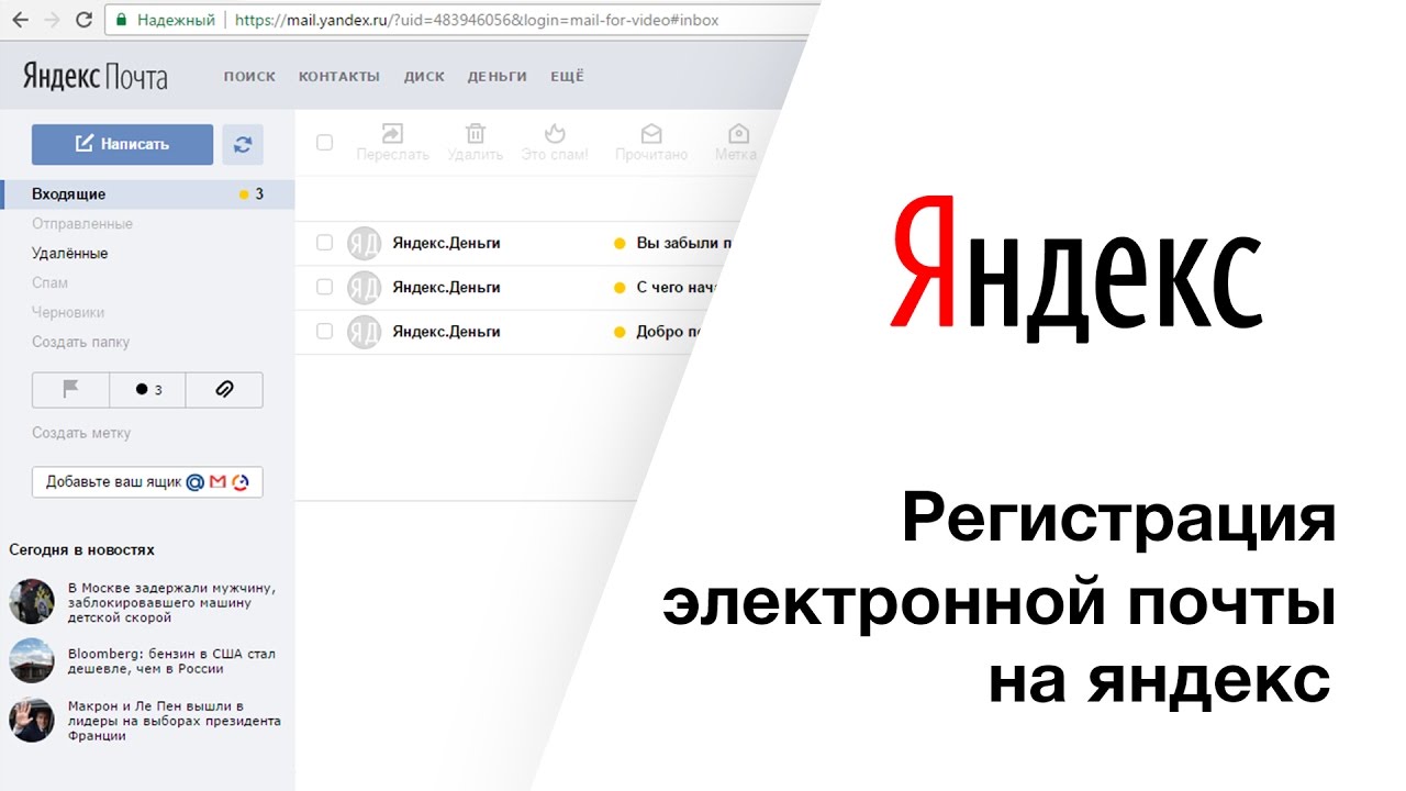 Создать электронную почту email регистрация бесплатно в телефоне андроид яндекс браузер