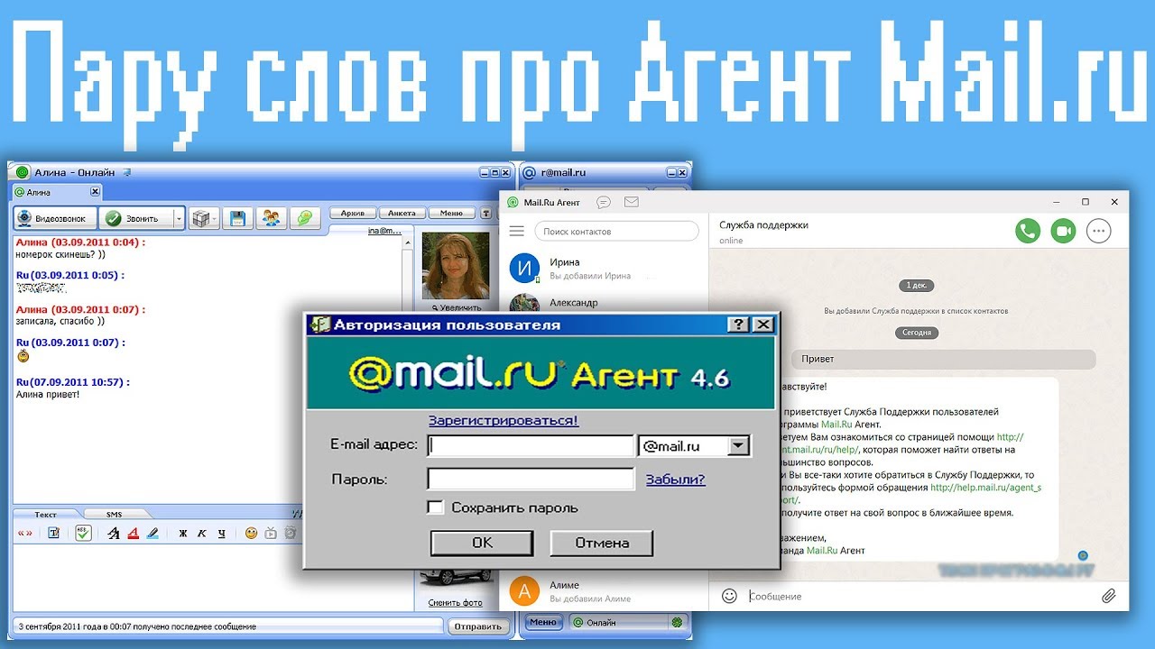 Чем заменить mail ru agent на андроид