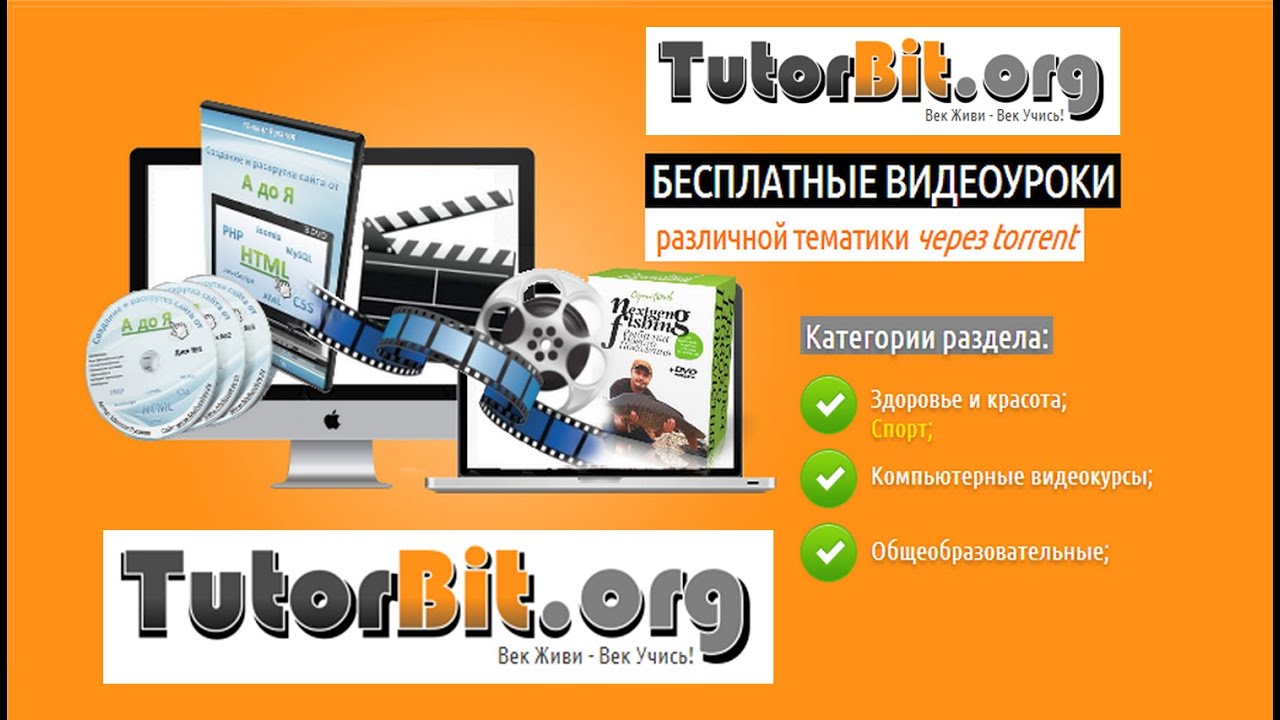 Инфоурок видеоуроки. Видеоуроки и видеокурсы. Бесплатные видеоуроки. Видеоурок. Картинка видеокурсы и видеоуроки.