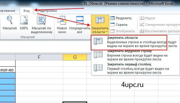 Координатное выделение строки и столбца в excel