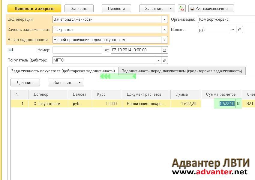 Как сделать корректировку долга в 1с