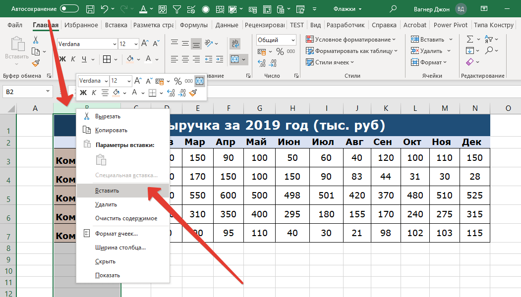 Таблицу в столбец excel. Вставить столбец в эксель. Добавить столбик в экселе. Вставка столбца в эксель. Добавить столбец в excel.