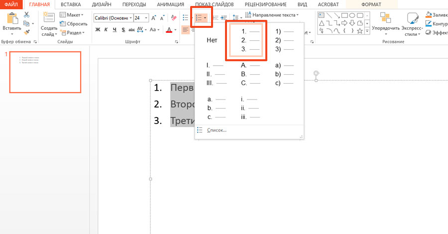 Как сделать нумерацию слайдов в повер поинт. Как сделать список в POWERPOINT. Как поставить нумерацию в презентации. RFR cсделать нумерацию слайдов в повер поинт.