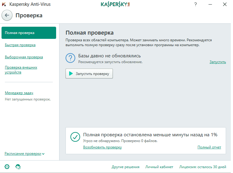 Как запустить проверку касперского при перезагрузке