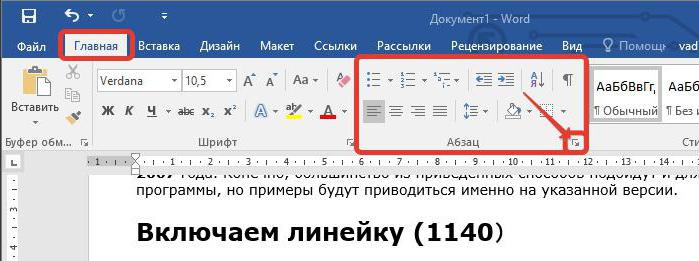 Втяжки на полосе абзацный отступ в компьютерных программах выражаются в пунктах