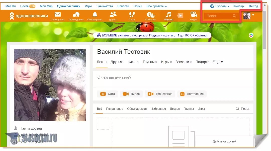 Мои фотографии в одноклассниках на моей странице