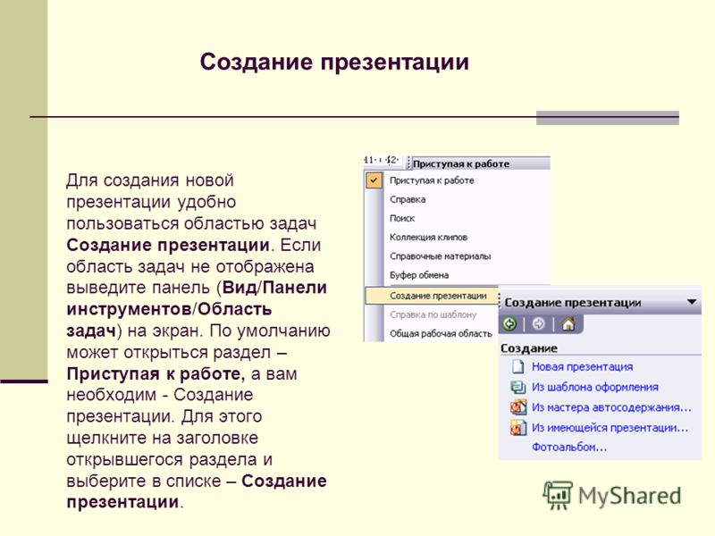 Зациклить презентацию powerpoint