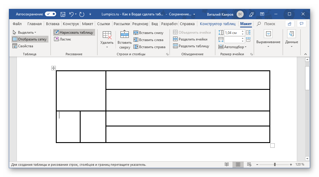 В документ microsoft word вставлена таблица 5 щелчок по указанному маркеру позволяет выделить