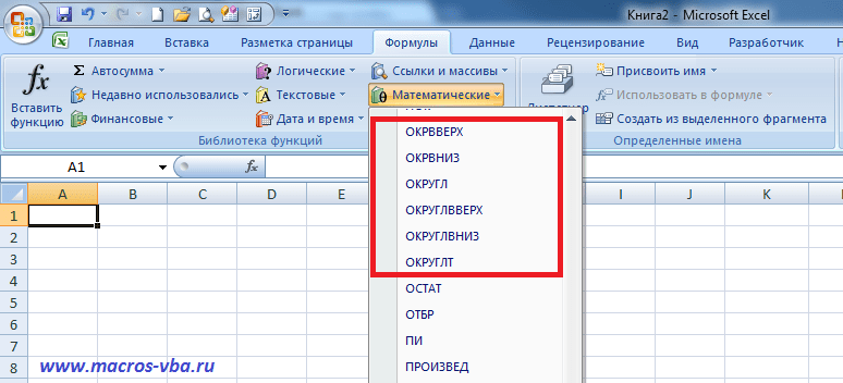 Vba excel округление вверх