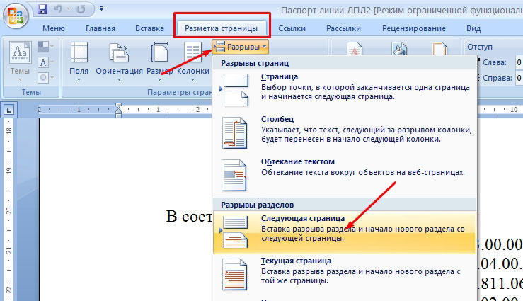 Как сделать разрыв страницы в ворде