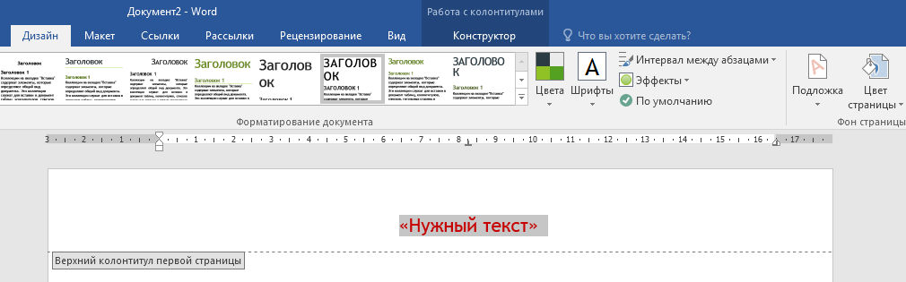 Картинка в колонтитуле word