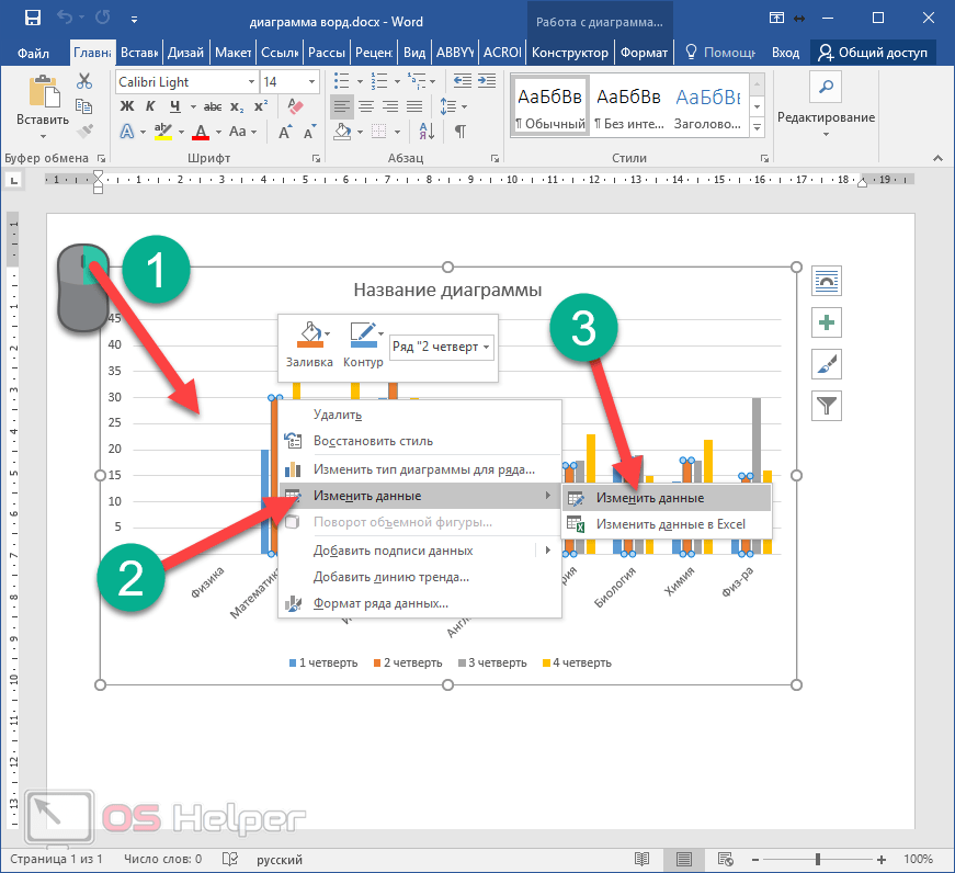 Как изменить диаграмму в word