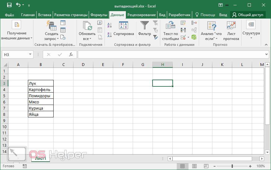 Excel выбор. Выпадающий список в excel. Выбор из списка в excel. Эксель сделать выпадающий список. Выпадающий список в excel с выбором.