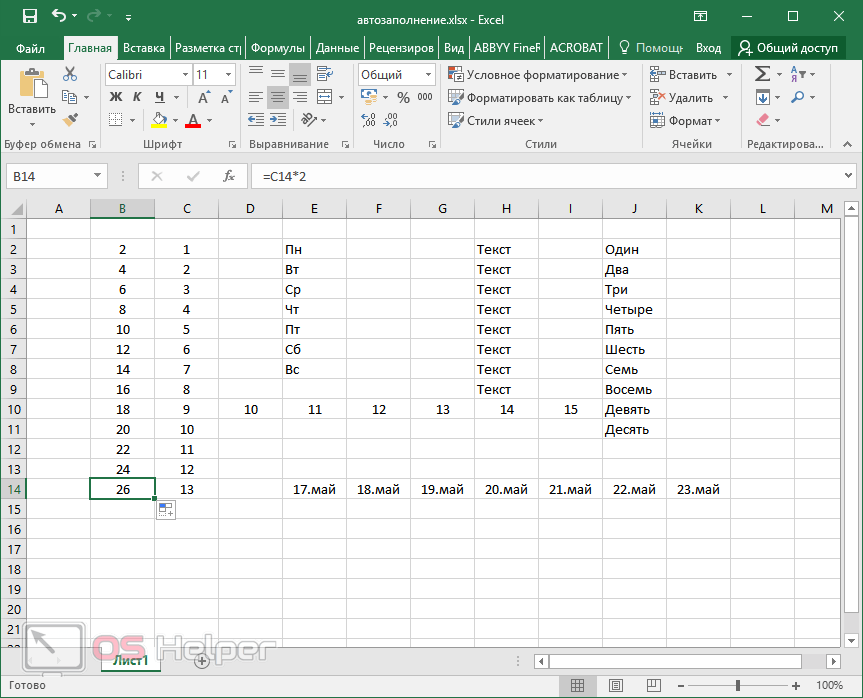 Excel автоматически. Автозаполнения в excel. Эксель автозаполнение ячеек. Автозаполнение в excel цифры. Как в эксель поставить автозаполнение.