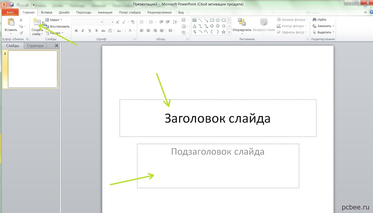 Как в презентации сделать стрелку назад