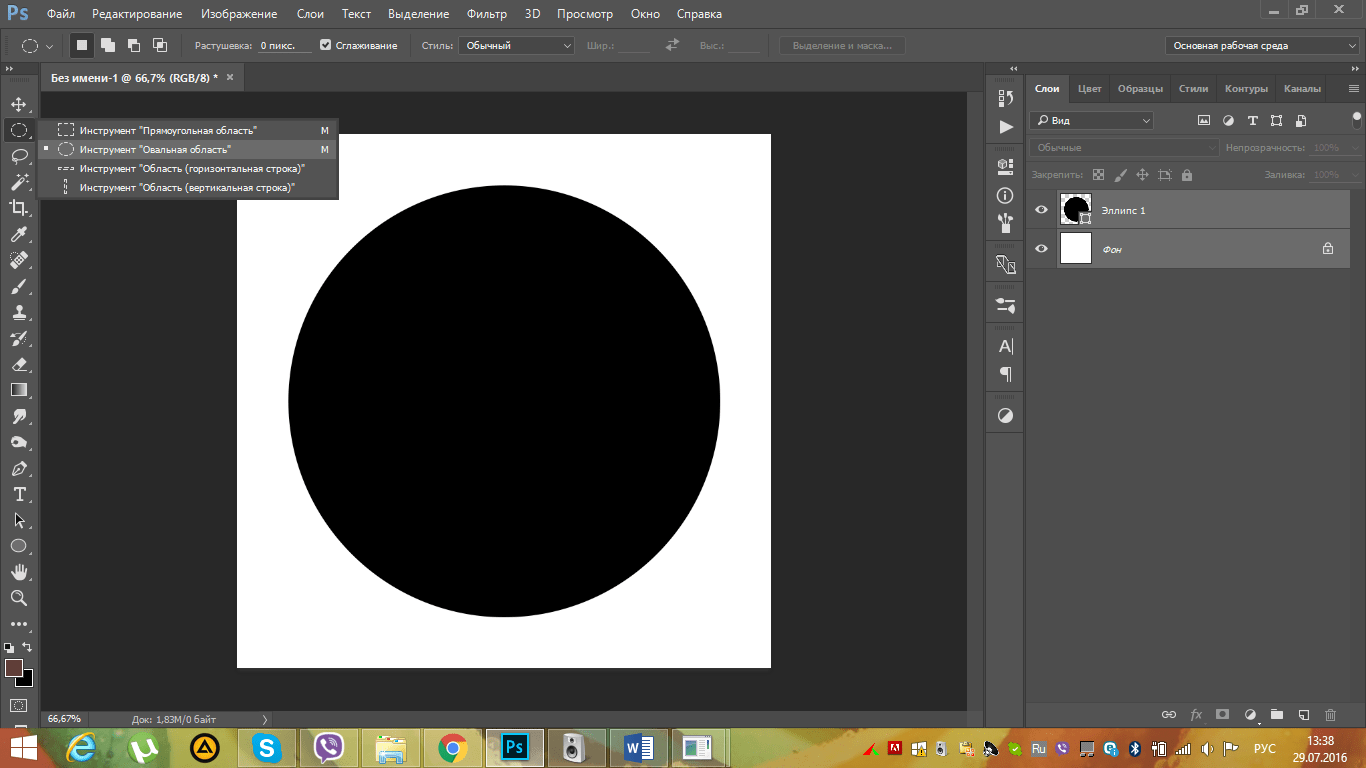 Создать круг. Фотошоп круг для рисования. Круглое выделение в фотошопе. Круг для фотошопа. Как нарисовать круг в фотошопе.