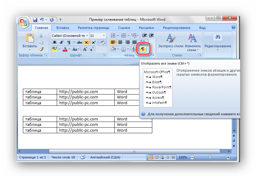 Как работать с таблицами в ворде