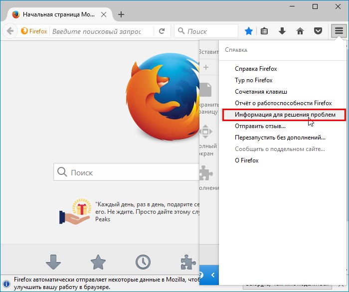 Mozilla как удалить разделитель