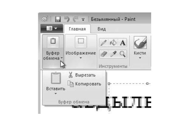 Как вставить диаграмму из буфера обмена в ворд