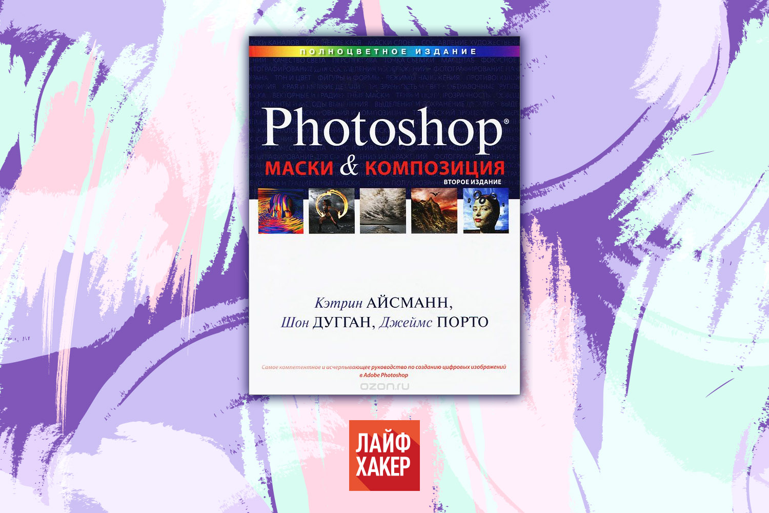 Книги по обработке фотографий в фотошопе