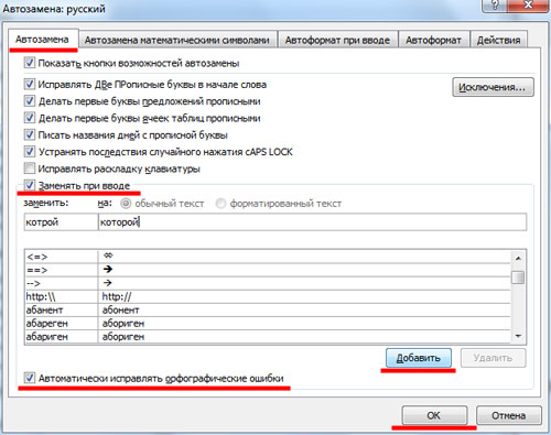 Автозамена на компьютере как сделать