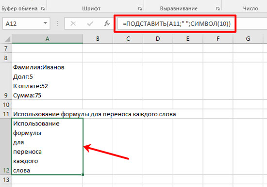 Как сделать чтобы текст в excel не вылезал на следующую ячейку