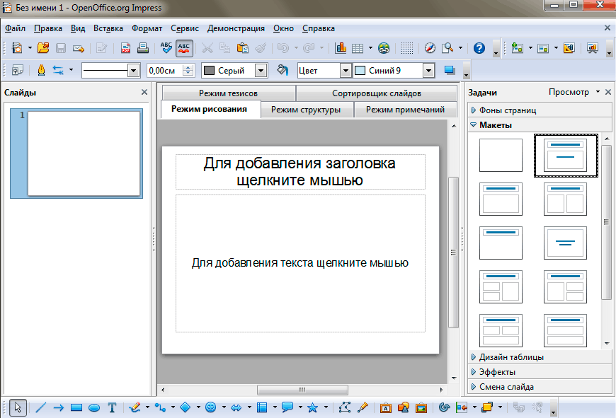 Как сменить фон презентации в опен офис