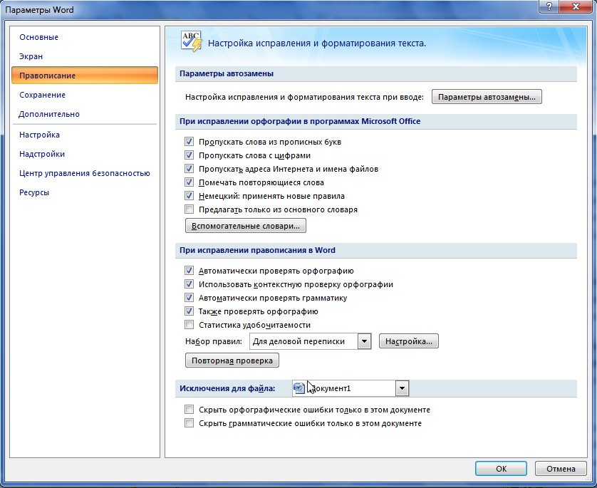 Word не может выполнить проверку орфографии 1605