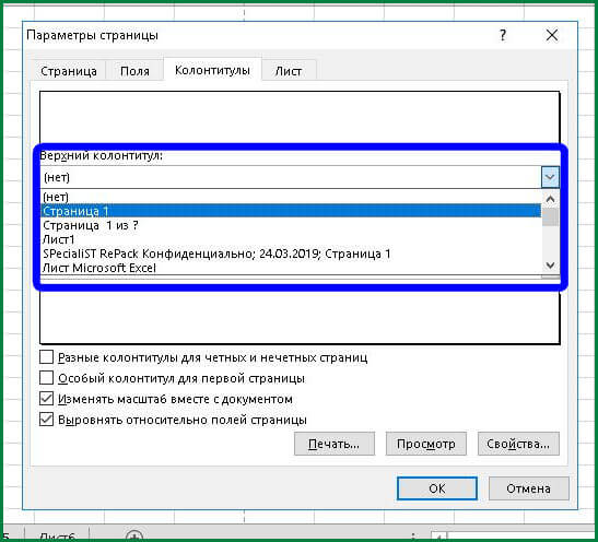 Как в экселе сделать несколько страниц в одном документе