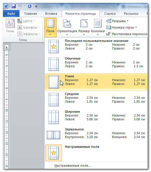 Как вставить поле в ворде. Поля страницы 2 см в Ворде. Поля страницы в Ворде 2,5. Поля Верхние и нижние в Ворде 2 см. Поля 2 2 2 1 в Ворде.