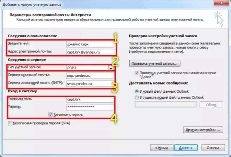 Настройка почты mos ru в outlook на android