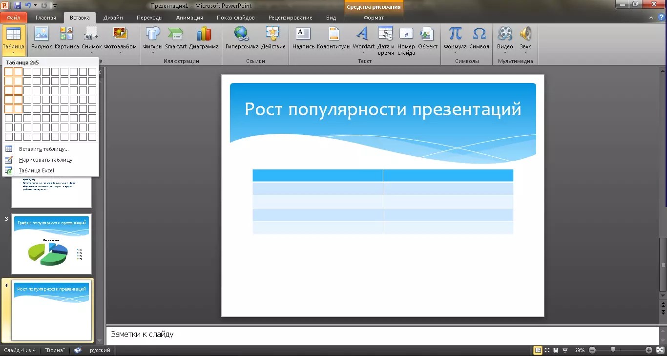 Создание презентаций программа powerpoint 4 класс презентация по технологии