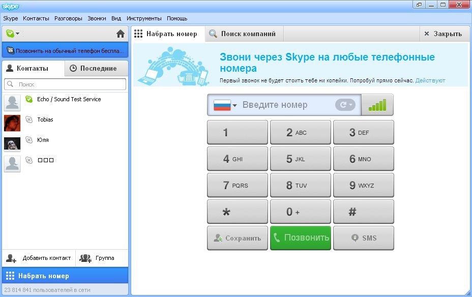 Как позвонить человеку по скайпу если он не в сети