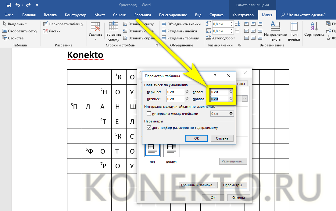 При заполнении таблицы данными в microsoft word курсор можно перемещать из одной ячейки в другую