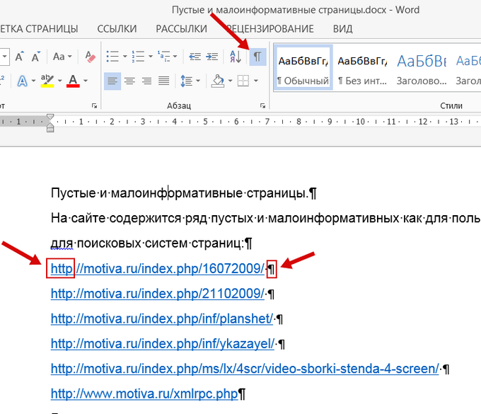 Как завуалировать ссылку в слово в ворде