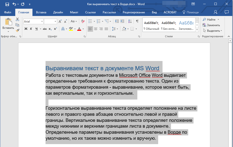 Выровнять по ширине. Как выровнять текст в Ворде. Как сделать выравнивание текста в Ворде. Выравнивание текста по ширине в Word. Выравнивание абзаца в Ворде.