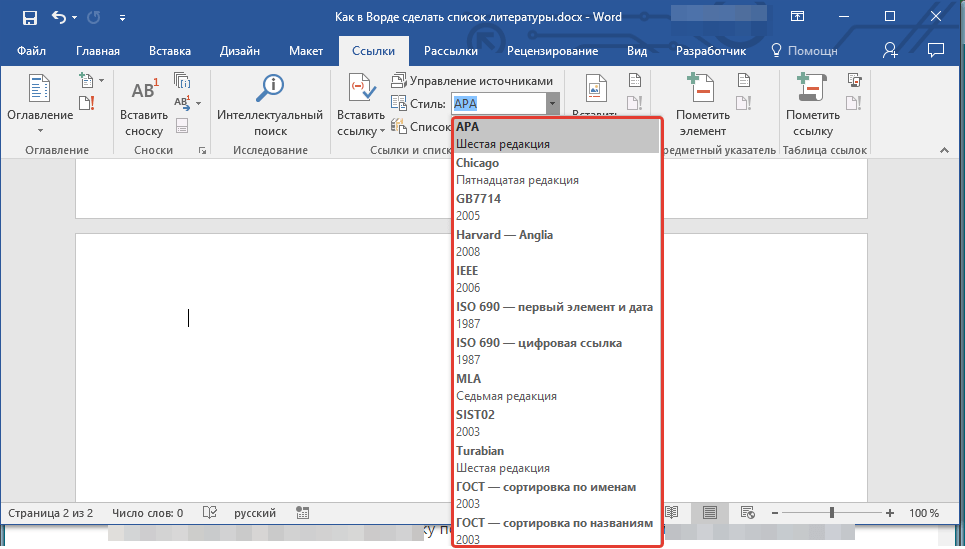 Как в ворде вставить ссылку на ячейку excel