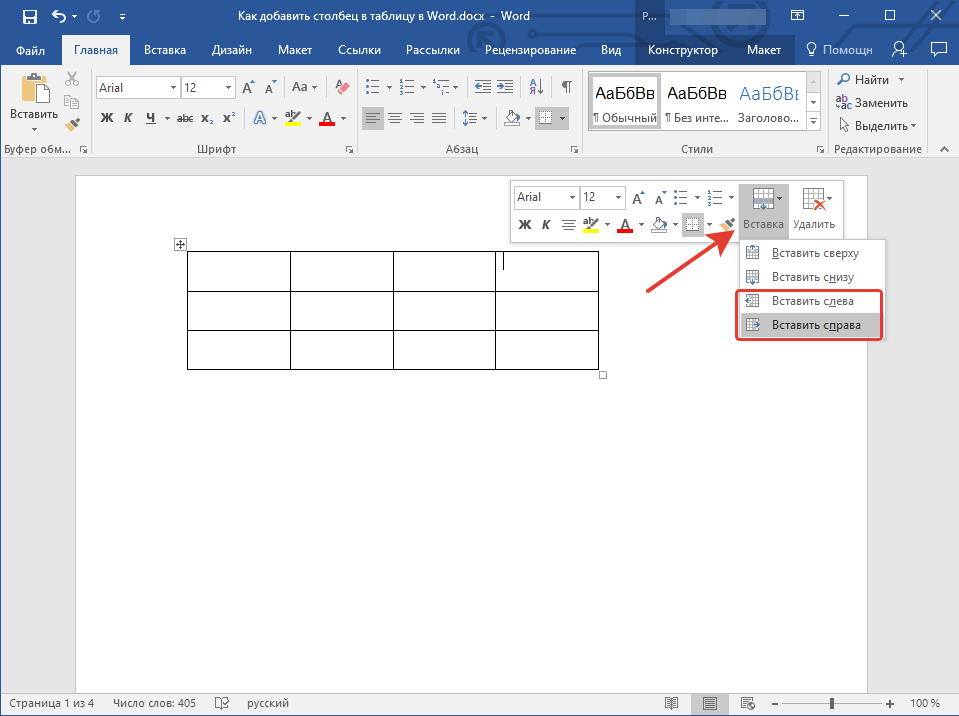 Добавить добавление. Как добавить столбец в таблицу в Ворде. Как добавить столбик в таблице в Ворде. Как вставить столбец в Ворде. Как вставить столбец в таблицу Word.