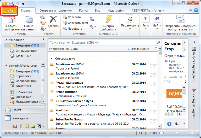 Рассылка в аутлуке. Аутлук почта. Microsoft Outlook почтовые клиенты. Создание папок в аутлуке. Майкрософт аутлук почта.