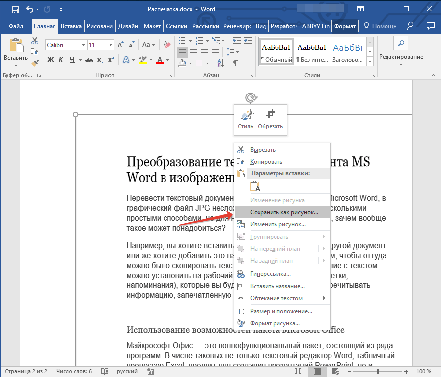 Перевести файл ворд на русский. Документ текстовый Формат MS Word. Рисунки для документов Word. Перевести ворд в jpg. Как с картинки перевести текст в Word.